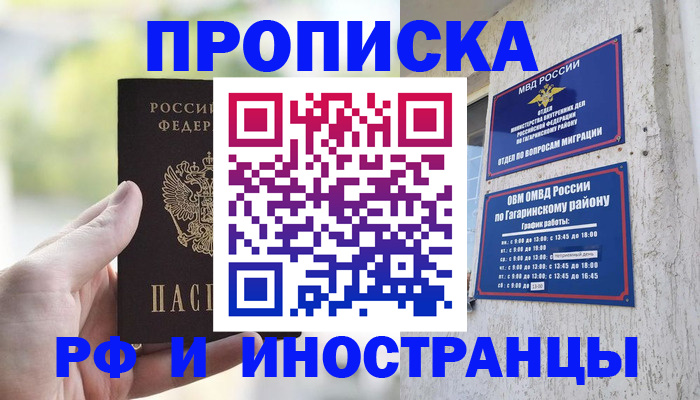 временная регистрация в квартире в Фролово