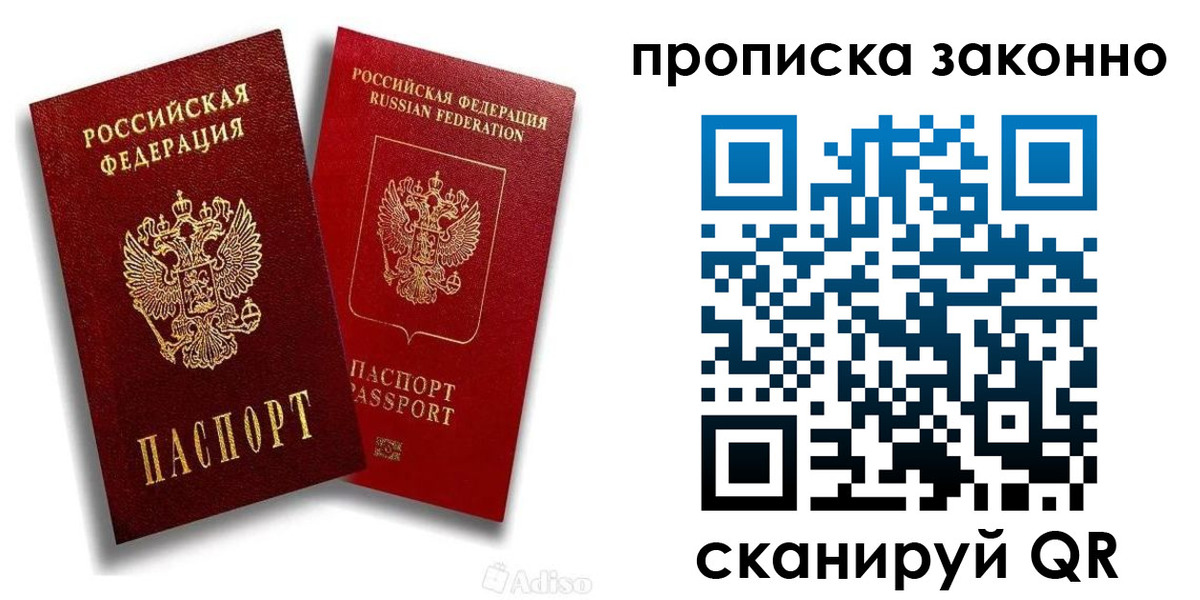 прописка законно в Фролово