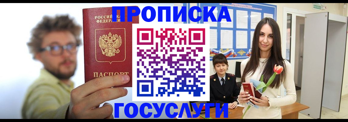 прописка гарантия в Фролово