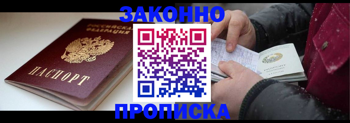 прописка для кредита в Фролово